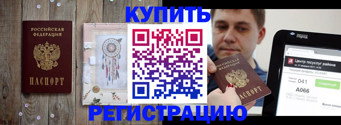 прописка ребенка в Кировске