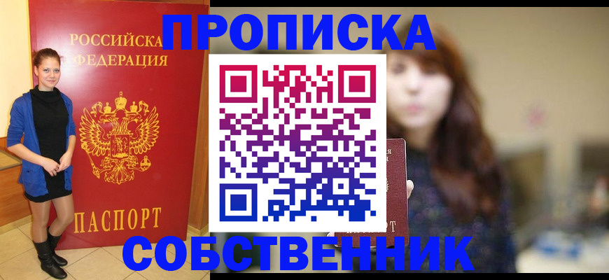прописка поиск в Кировске