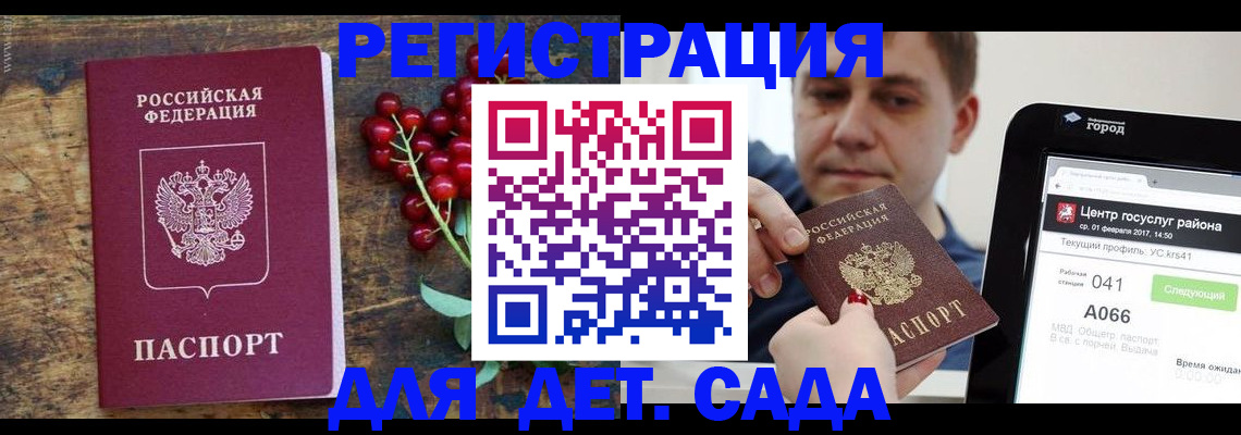регистрация для школы в Кировске