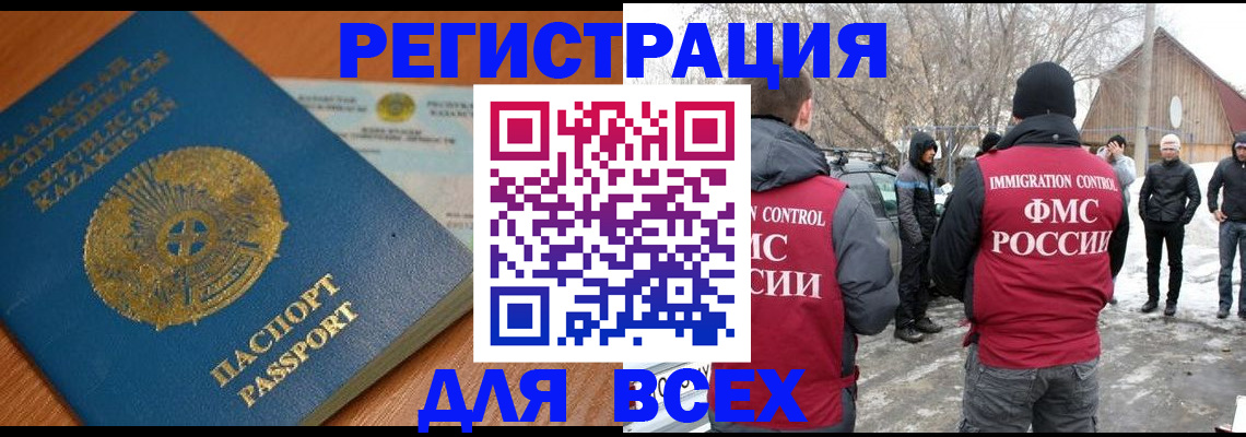 временная регистрация для школы в Кировске